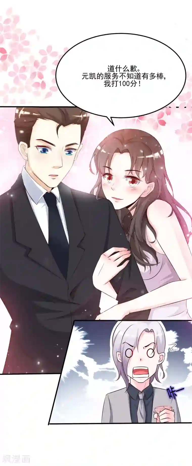 最强桃花运第9话 转变来的太快？？？