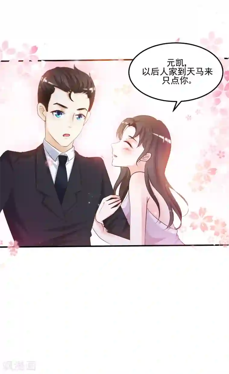 最强桃花运第9话 转变来的太快？？？