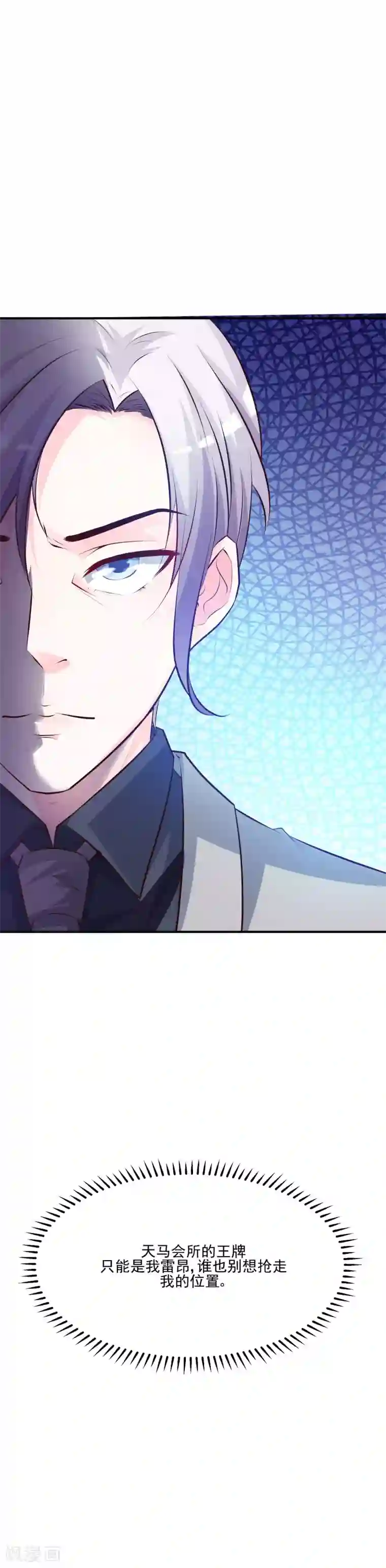 最强桃花运第9话 转变来的太快？？？