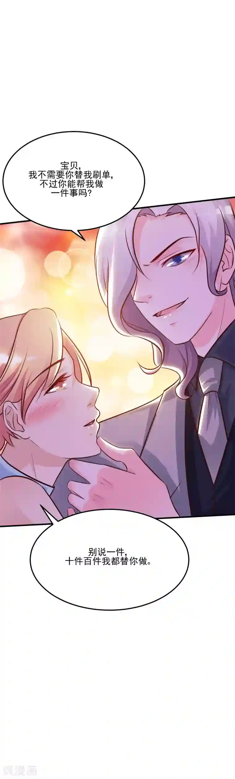 最强桃花运第10话 头牌之争？？？