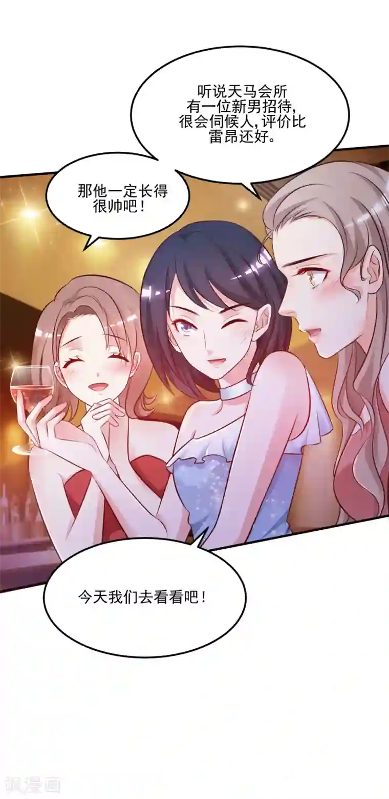 最强桃花运第10话 头牌之争？？？