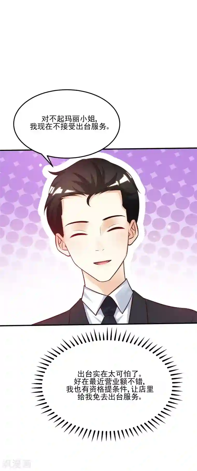 最强桃花运第10话 头牌之争？？？