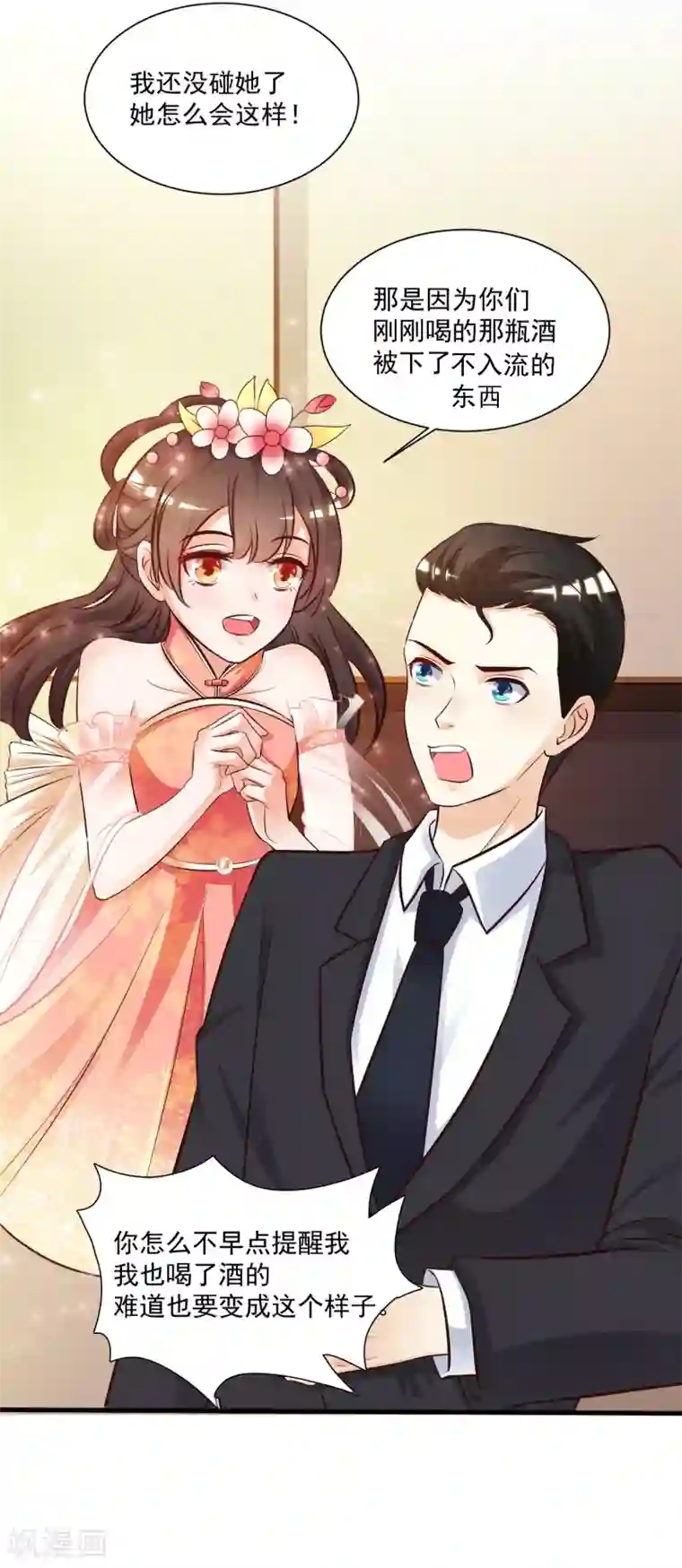 最强桃花运第11话 神奇的力量？？？