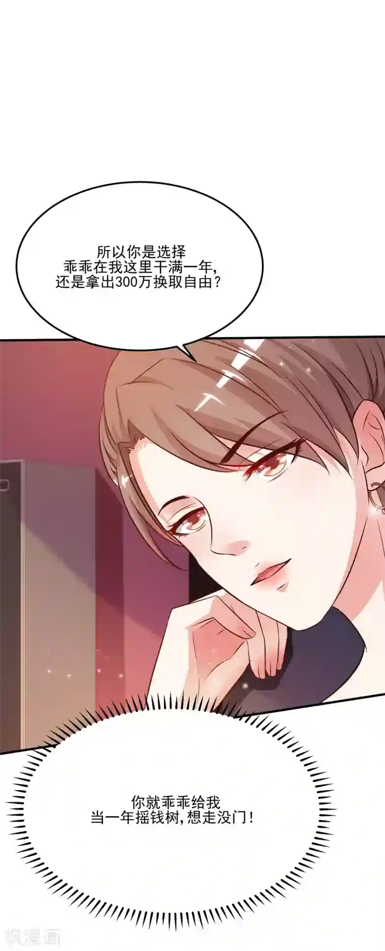 最强桃花运第12话 进了贼窝？？？