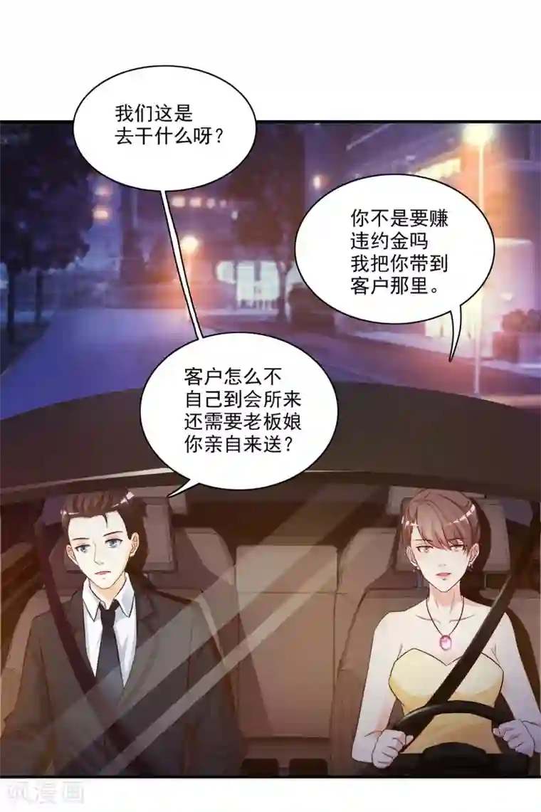 最强桃花运第13话 魅魔是什么？？？