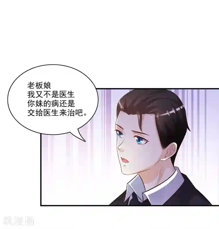最强桃花运第13话 魅魔是什么？？？