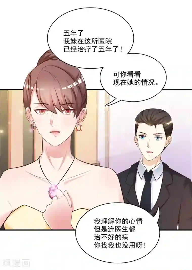 最强桃花运第13话 魅魔是什么？？？