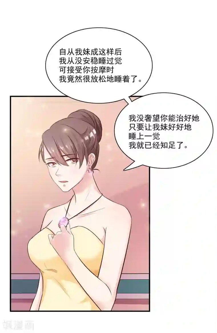 最强桃花运第13话 魅魔是什么？？？