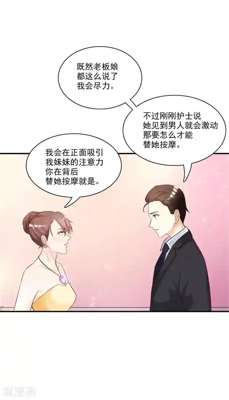 最强桃花运第13话 魅魔是什么？？？