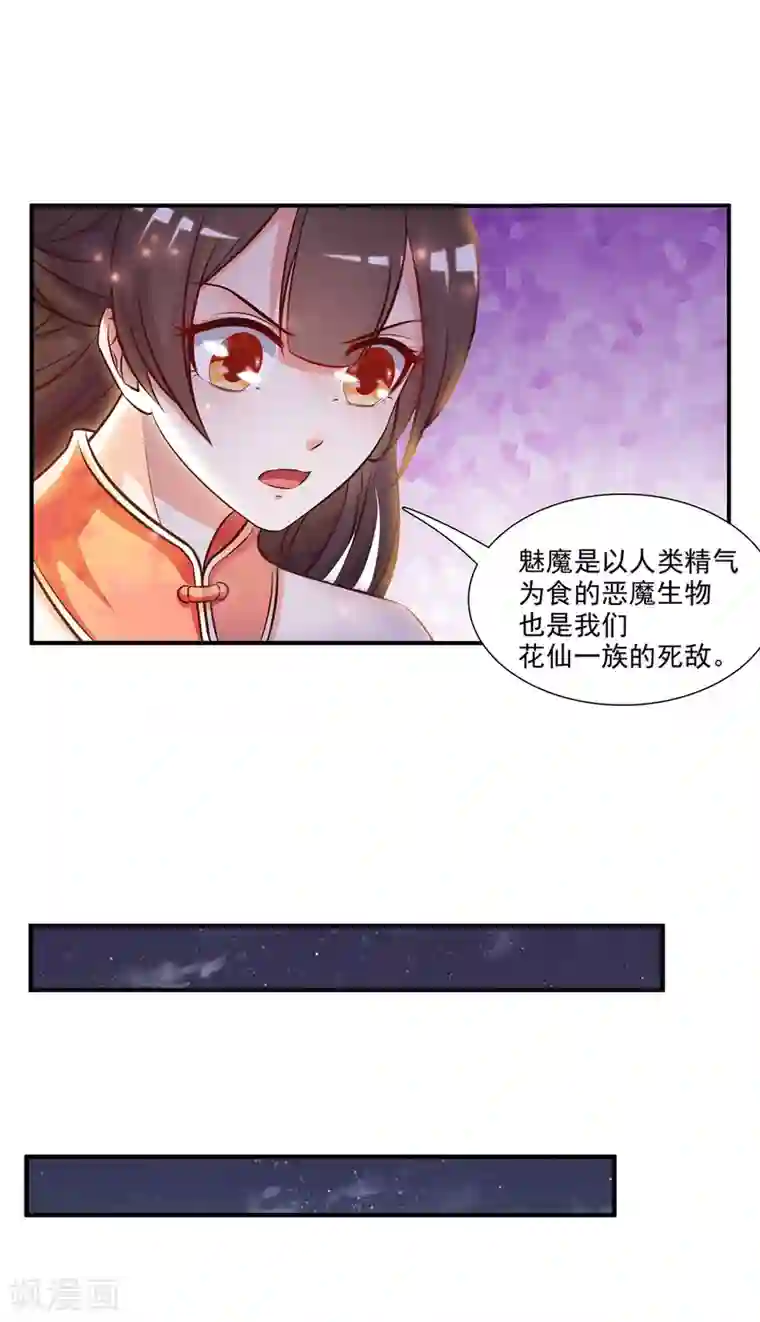 最强桃花运第13话 魅魔是什么？？？