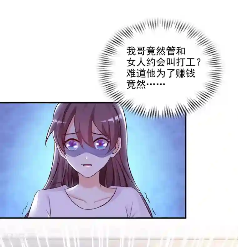 最强桃花运第14话 两个女人都误会了？？？