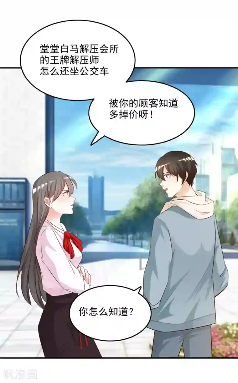 最强桃花运第14话 两个女人都误会了？？？