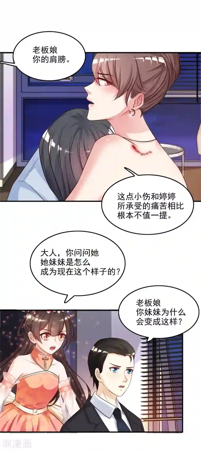 最强桃花运第14话 两个女人都误会了？？？