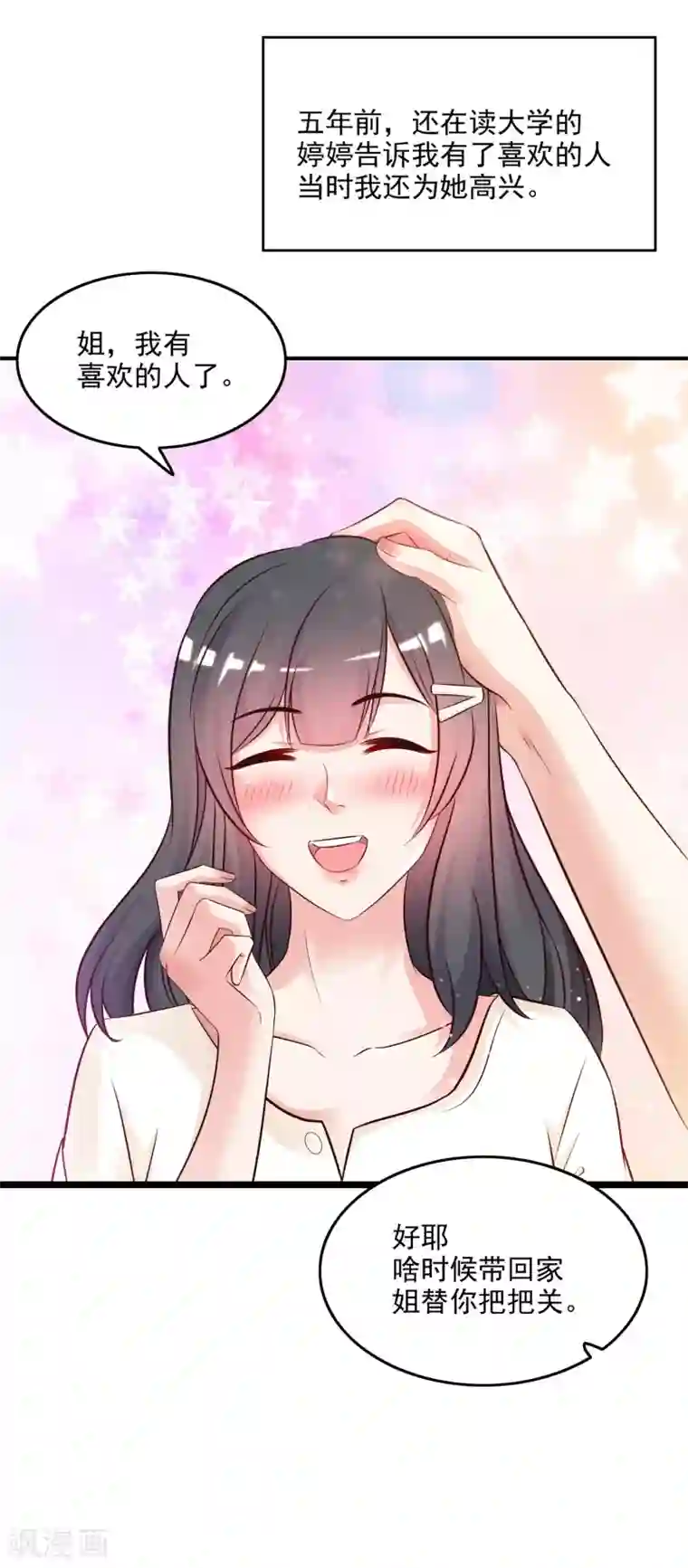 最强桃花运第14话 两个女人都误会了？？？