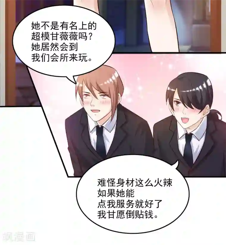 最强桃花运第15话 区区三百万？？？