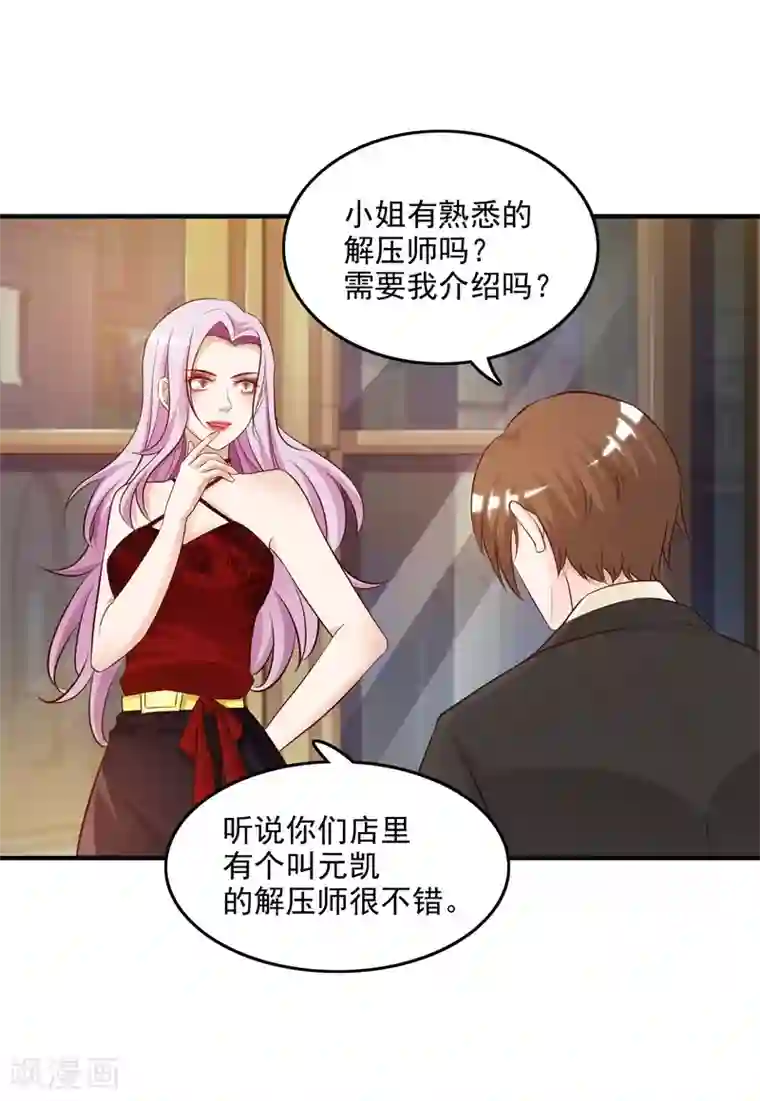 最强桃花运第15话 区区三百万？？？