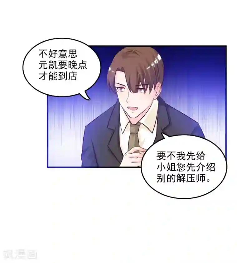 最强桃花运第15话 区区三百万？？？