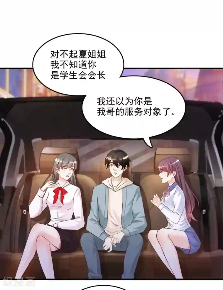 最强桃花运第15话 区区三百万？？？