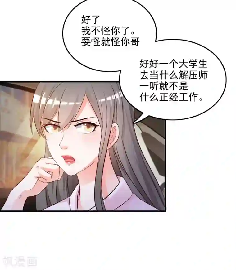 最强桃花运第15话 区区三百万？？？