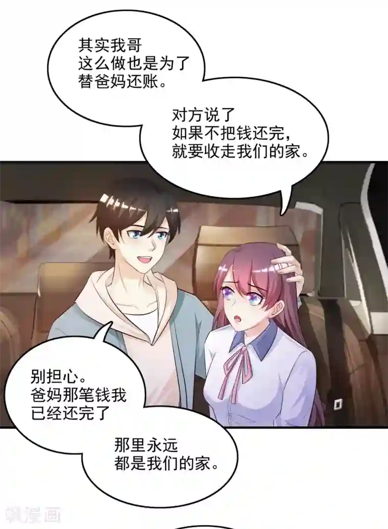 最强桃花运第15话 区区三百万？？？