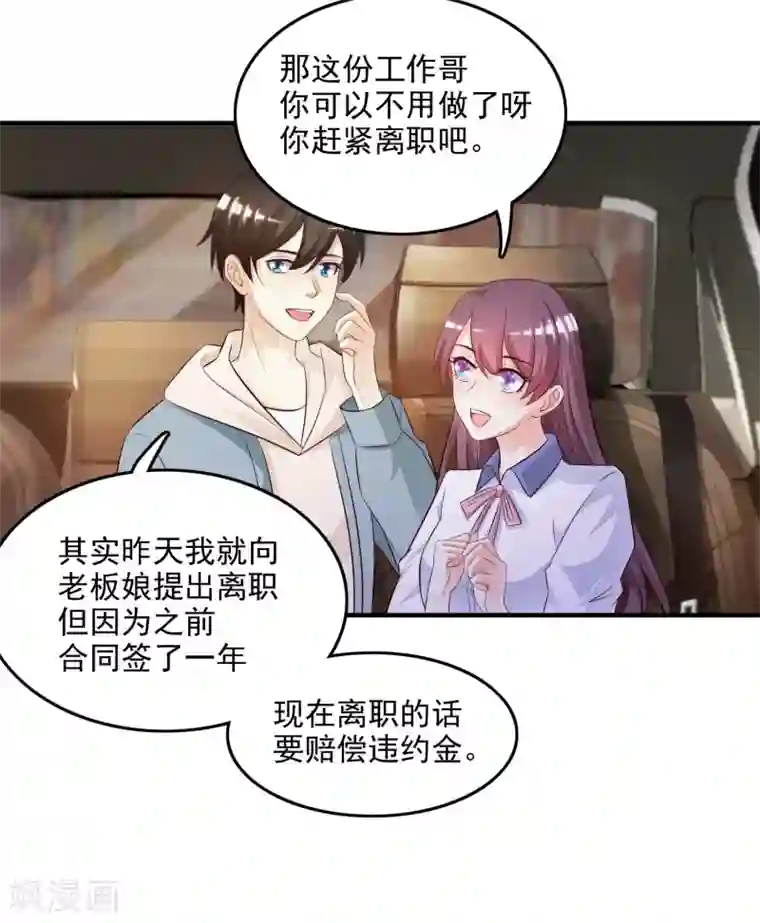 最强桃花运第15话 区区三百万？？？