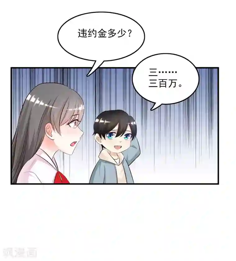 最强桃花运第15话 区区三百万？？？