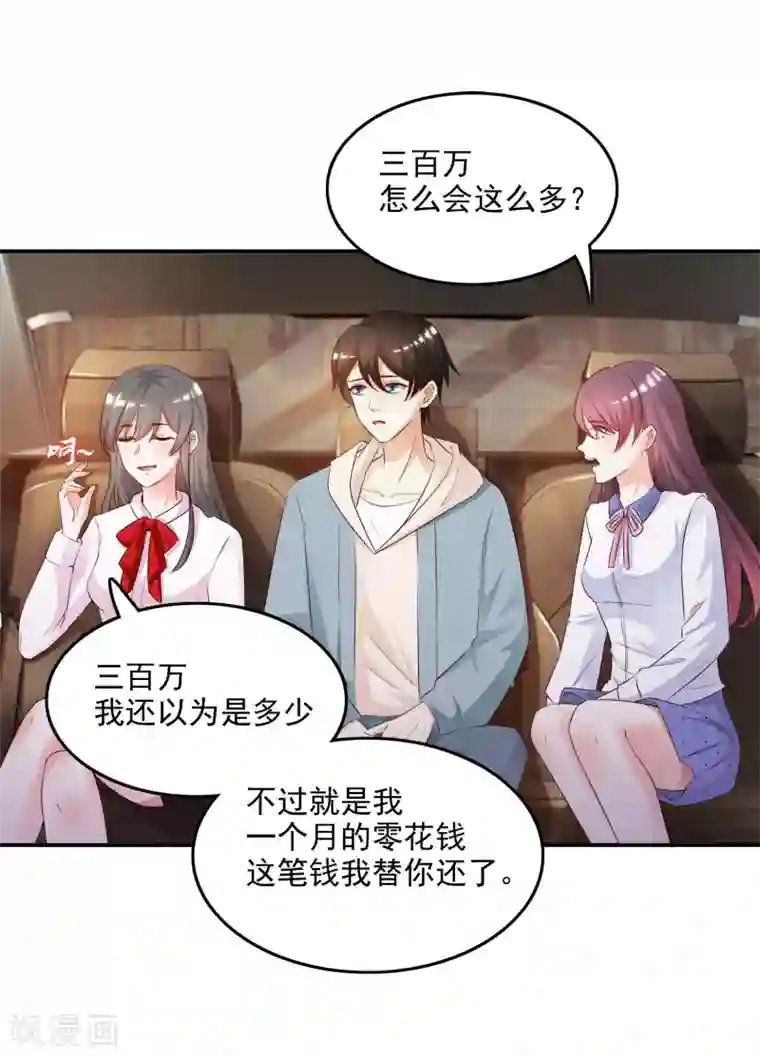 最强桃花运第15话 区区三百万？？？