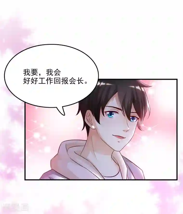 最强桃花运第15话 区区三百万？？？