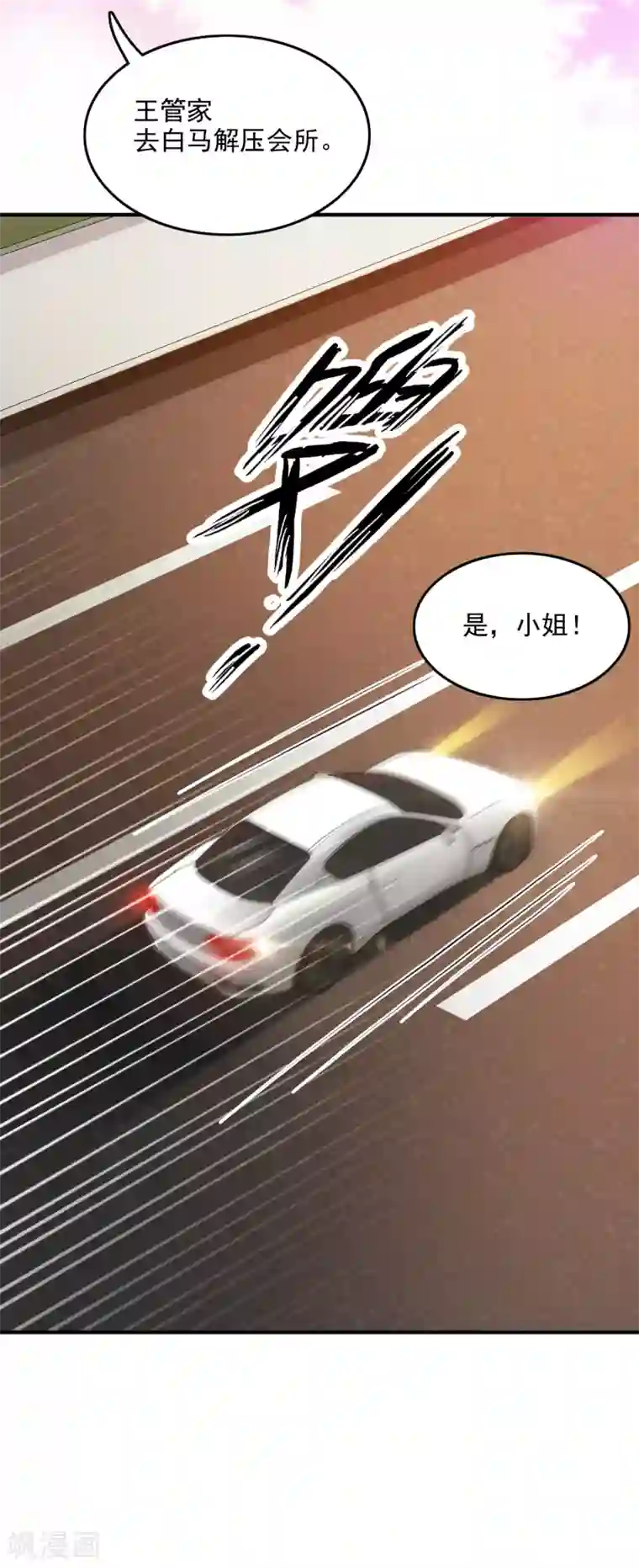 最强桃花运第15话 区区三百万？？？