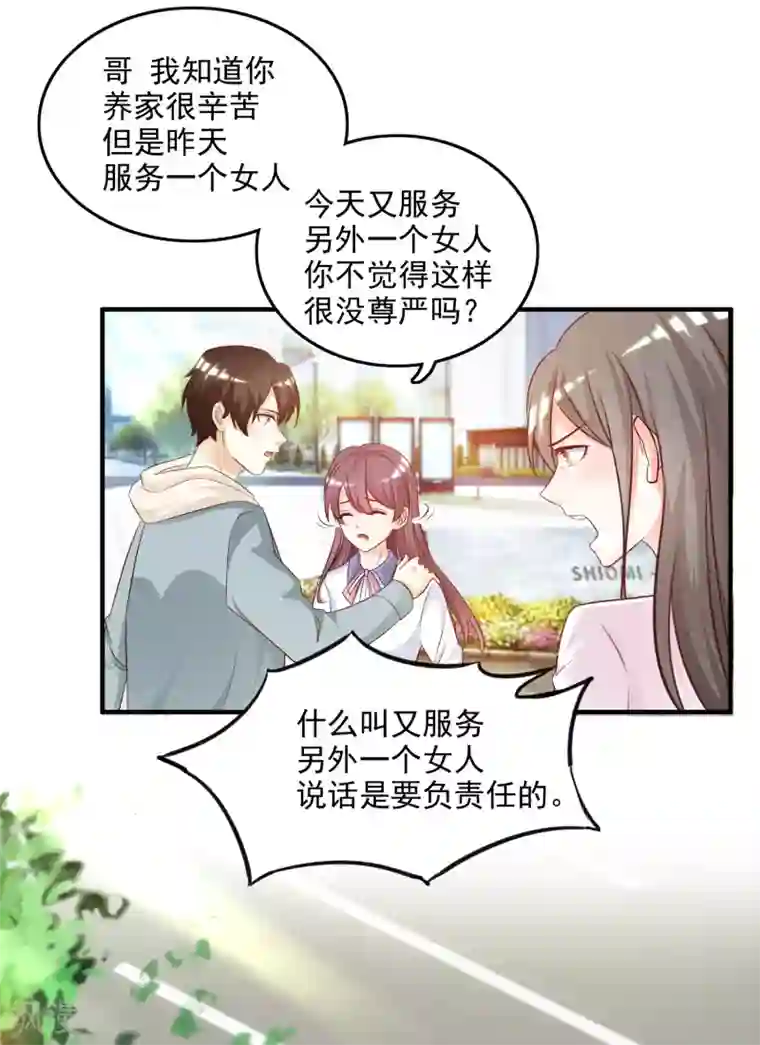 最强桃花运第15话 区区三百万？？？