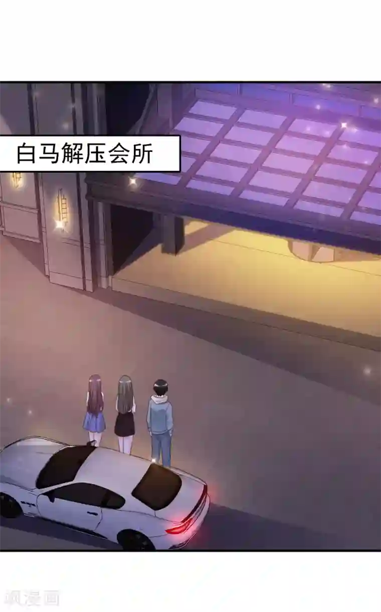 最强桃花运第16话 找茬的？？？