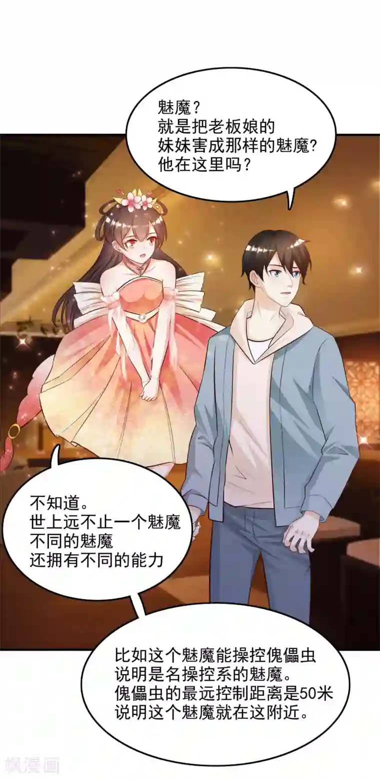 最强桃花运第16话 找茬的？？？