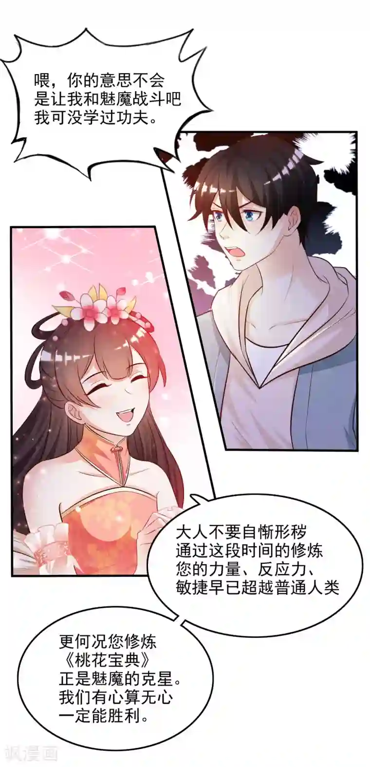 最强桃花运第16话 找茬的？？？