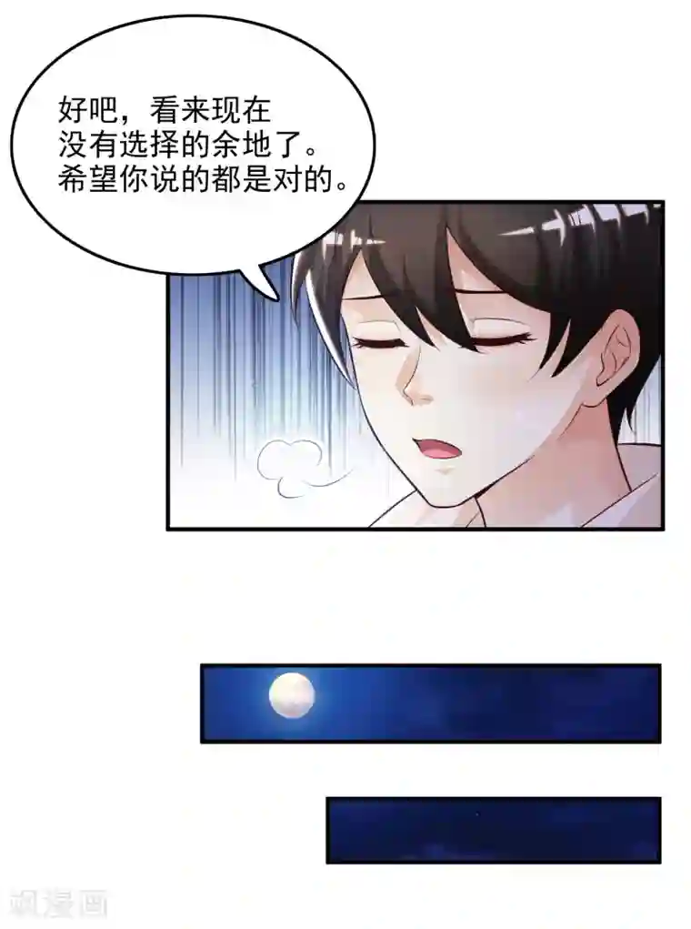 最强桃花运第16话 找茬的？？？