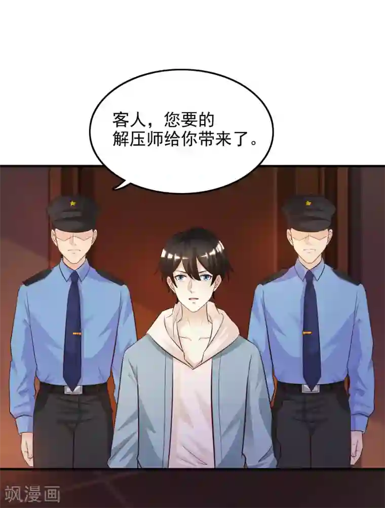 最强桃花运第16话 找茬的？？？