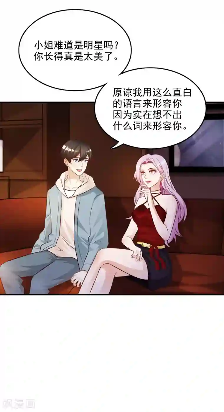 最强桃花运第16话 找茬的？？？