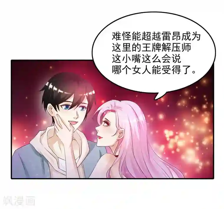 最强桃花运第16话 找茬的？？？