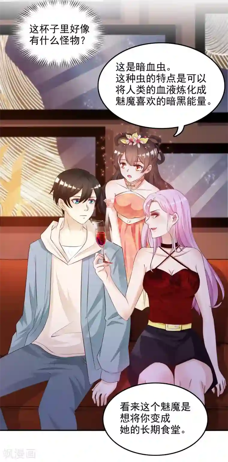 最强桃花运第16话 找茬的？？？