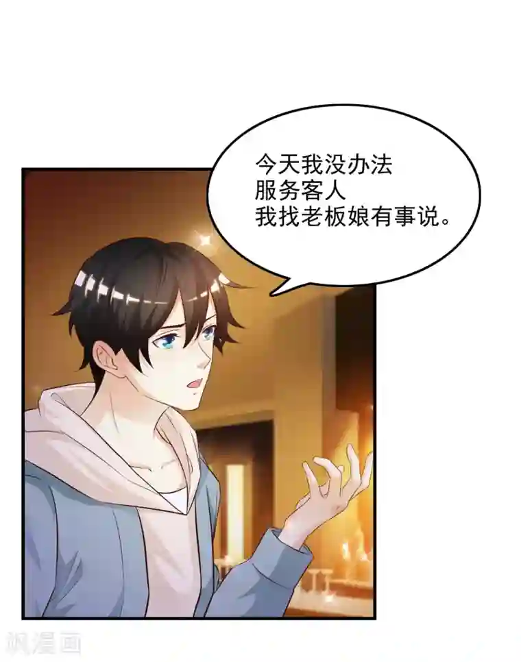 最强桃花运第16话 找茬的？？？