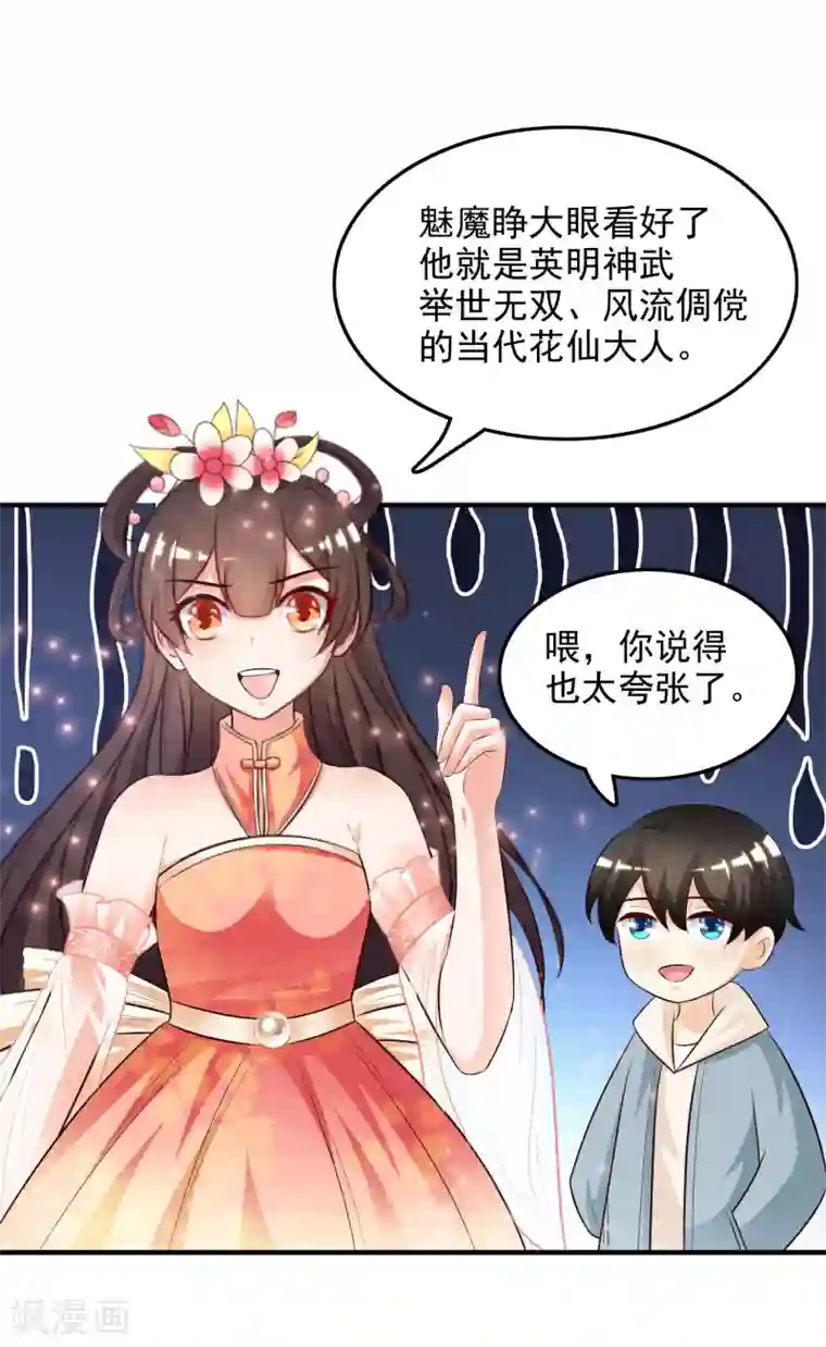 最强桃花运第17话 打女人？？？