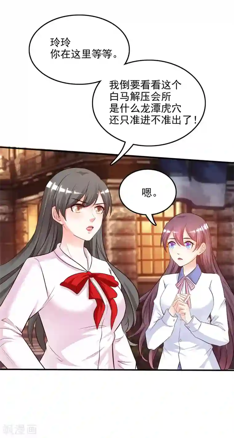 最强桃花运第17话 打女人？？？