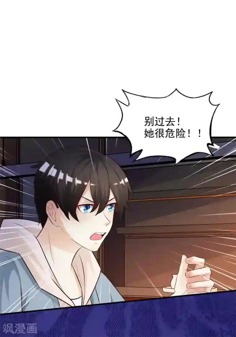 最强桃花运第17话 打女人？？？