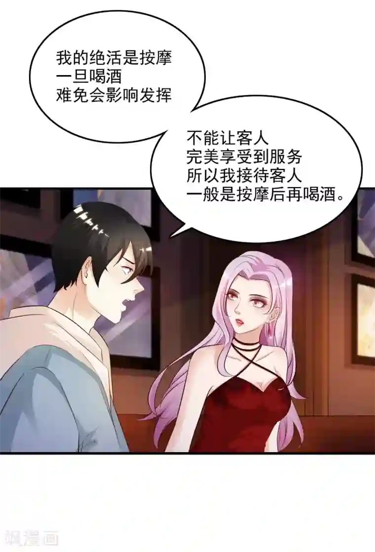 最强桃花运第17话 打女人？？？