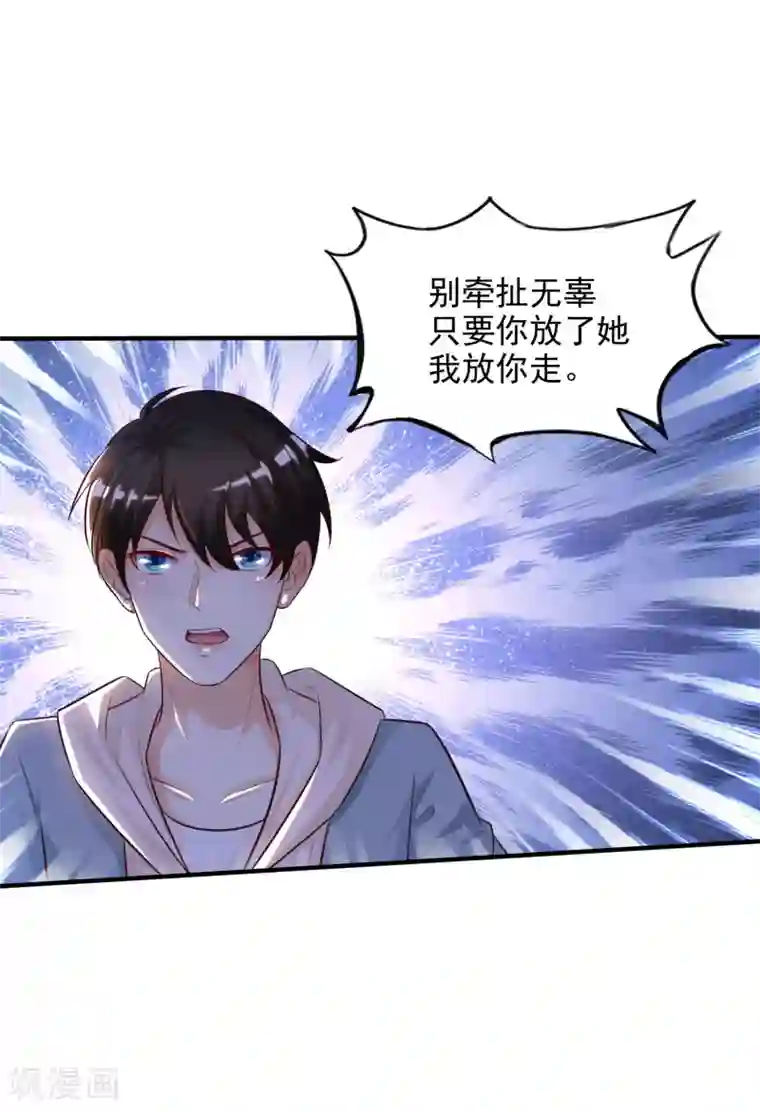 最强桃花运第18话 被魅惑了？？？