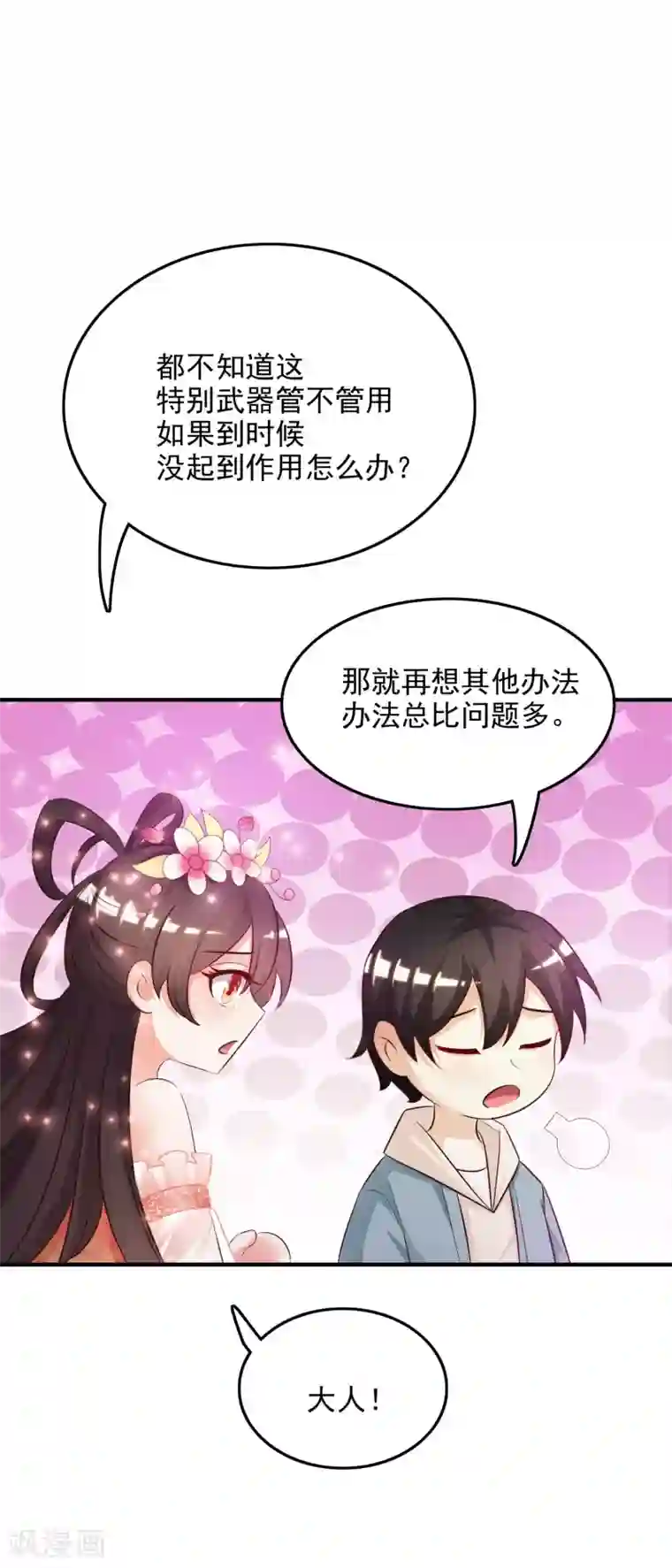 最强桃花运第18话 被魅惑了？？？