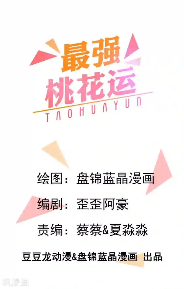 最强桃花运第19话 和蟑螂打架？？？