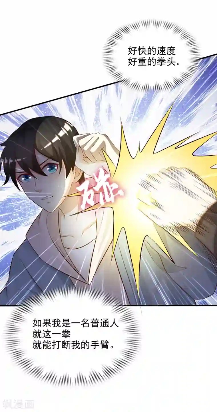 最强桃花运第19话 和蟑螂打架？？？