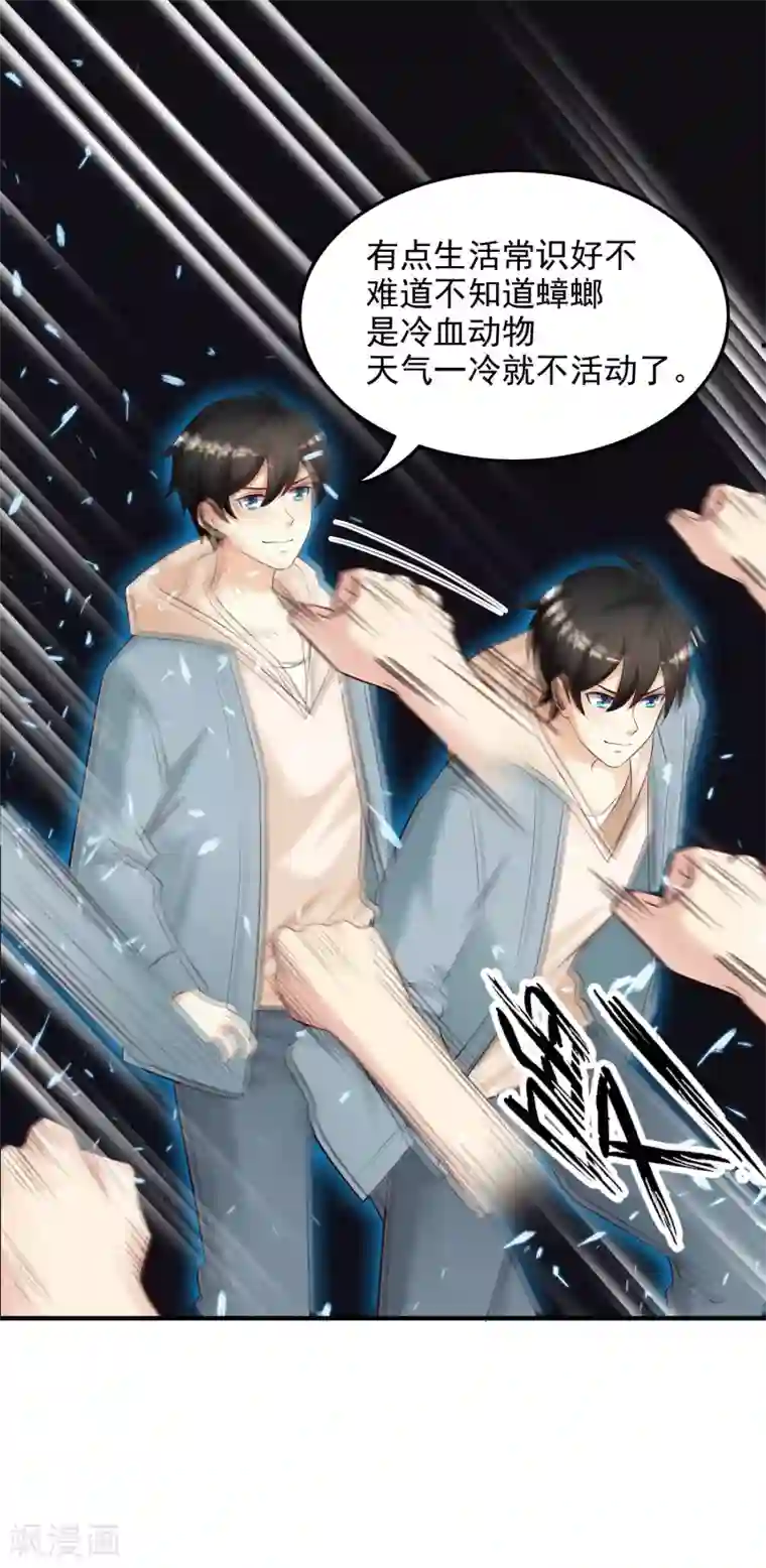 最强桃花运第20话 机智两个字怎么写？？？