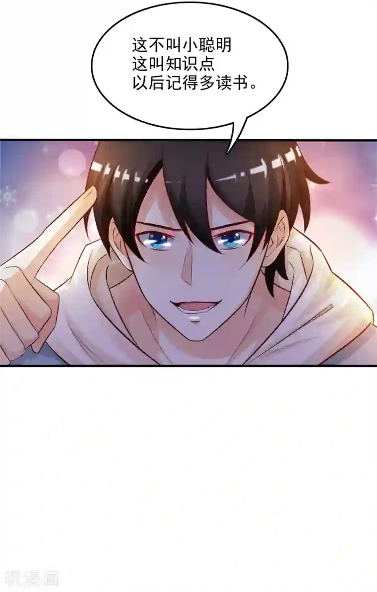 最强桃花运第20话 机智两个字怎么写？？？