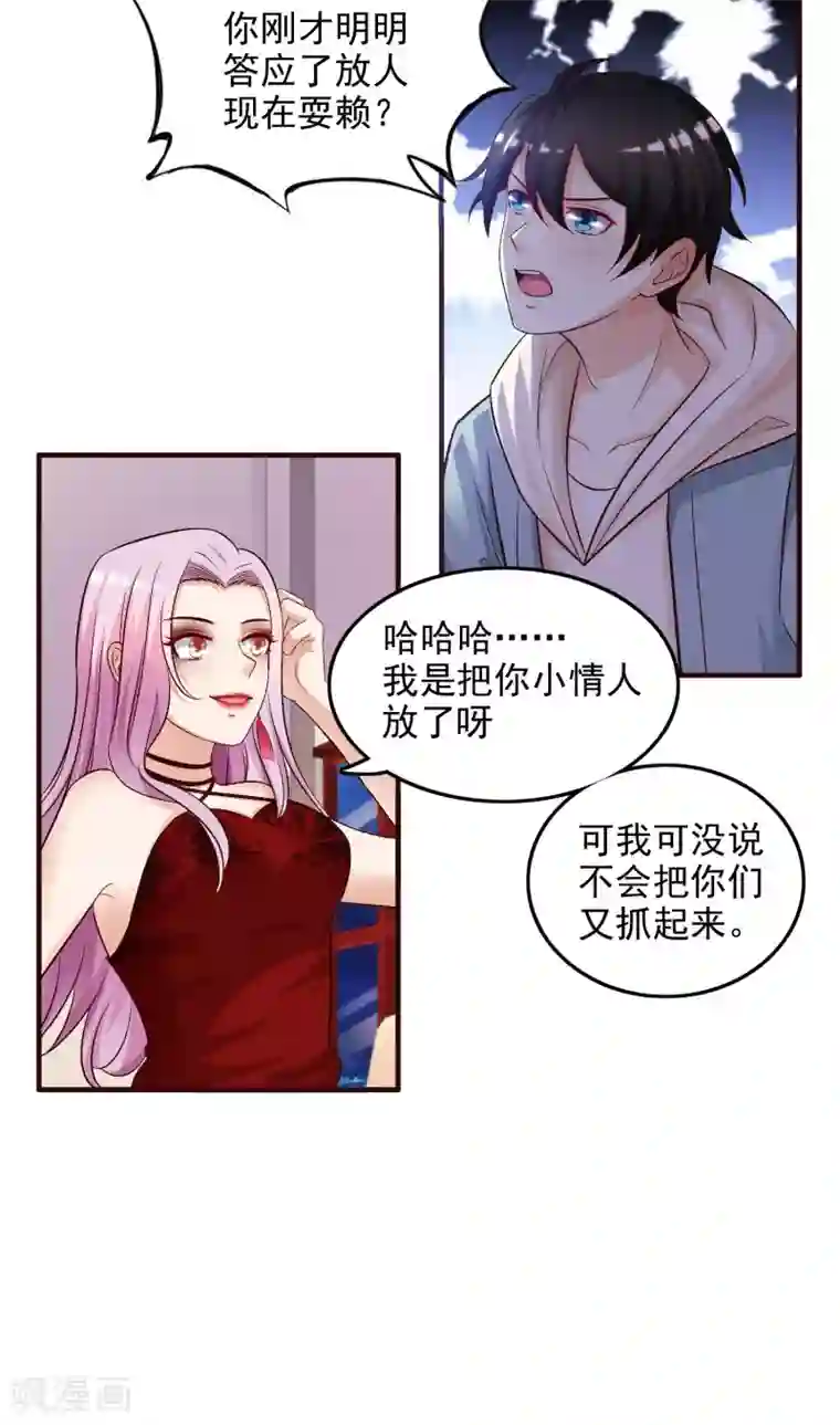 最强桃花运第20话 机智两个字怎么写？？？